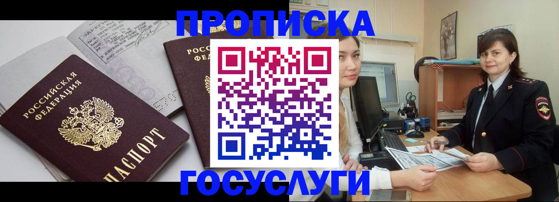 прописка ребенка в Вуктыле