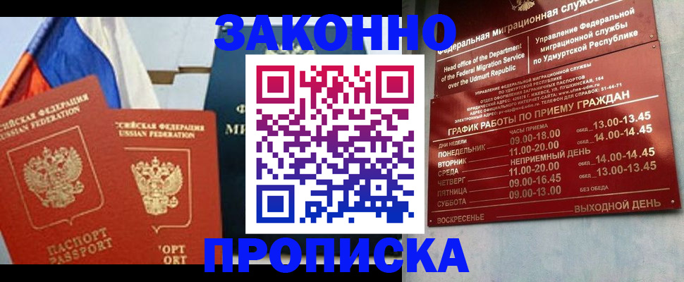 прописка 2025 в Вуктыле