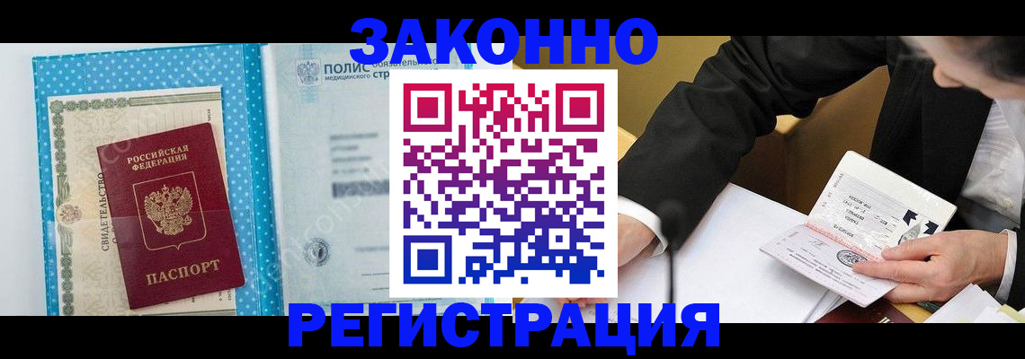 прописка регистрация в Вуктыле
