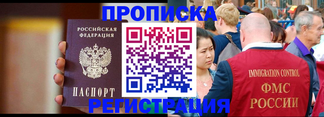 прописка законно в Вуктыле